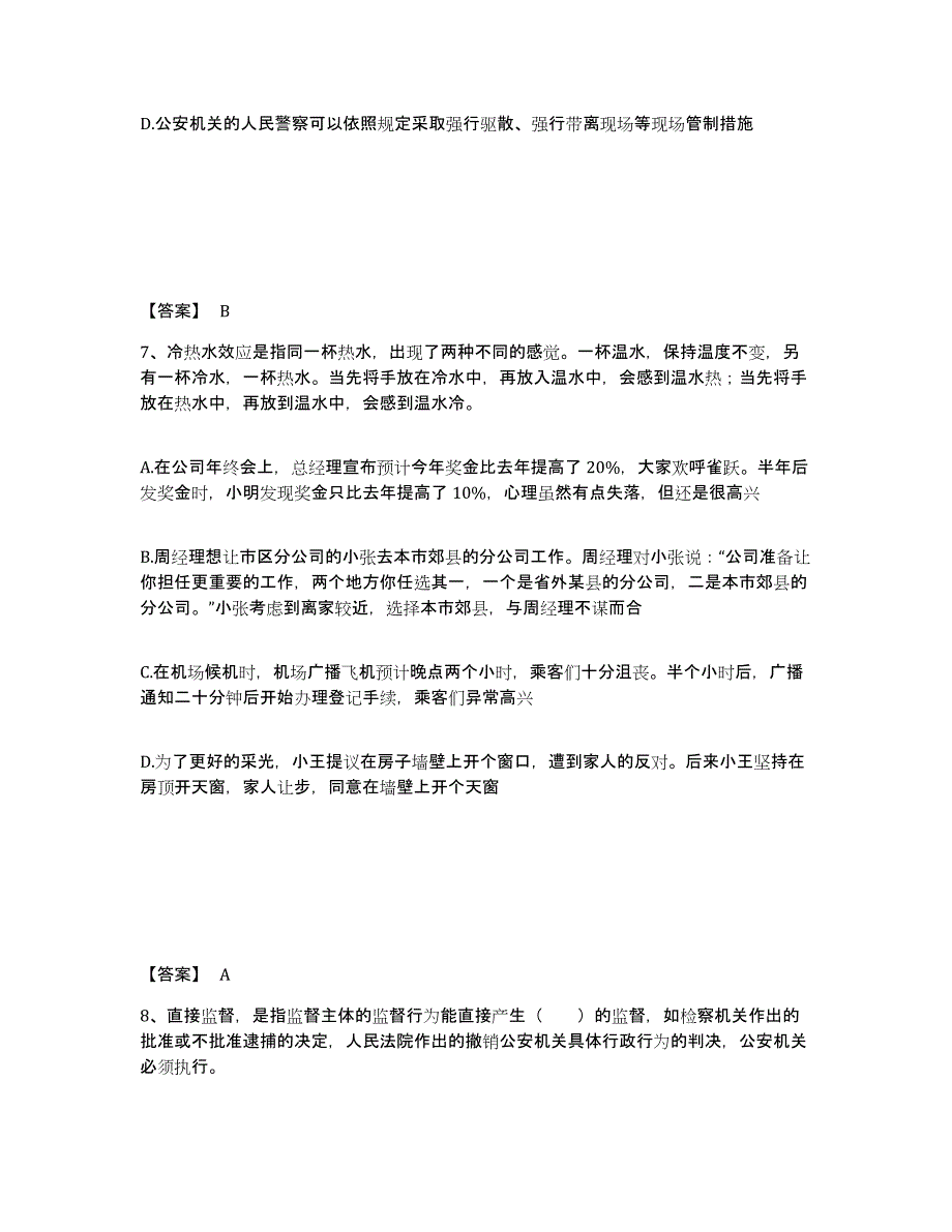 备考2025江西省景德镇市乐平市公安警务辅助人员招聘自我检测试卷B卷附答案_第4页