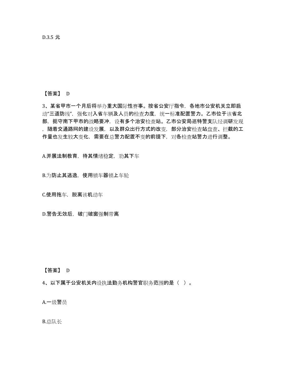 备考2025山西省大同市大同县公安警务辅助人员招聘押题练习试卷A卷附答案_第2页