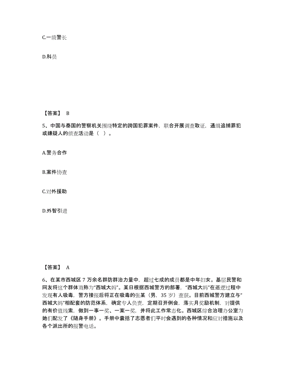 备考2025山西省大同市大同县公安警务辅助人员招聘押题练习试卷A卷附答案_第3页