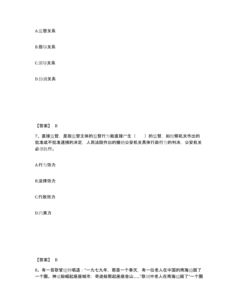 备考2025山西省大同市大同县公安警务辅助人员招聘押题练习试卷A卷附答案_第4页