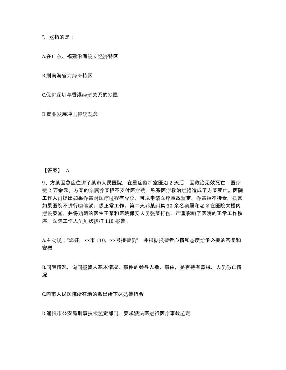 备考2025山西省大同市大同县公安警务辅助人员招聘押题练习试卷A卷附答案_第5页