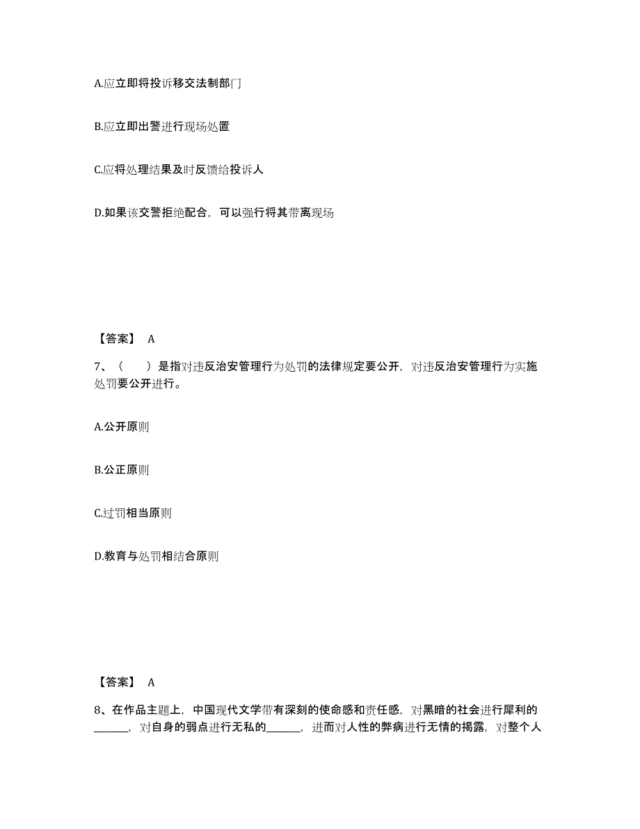 备考2025贵州省六盘水市钟山区公安警务辅助人员招聘测试卷(含答案)_第4页