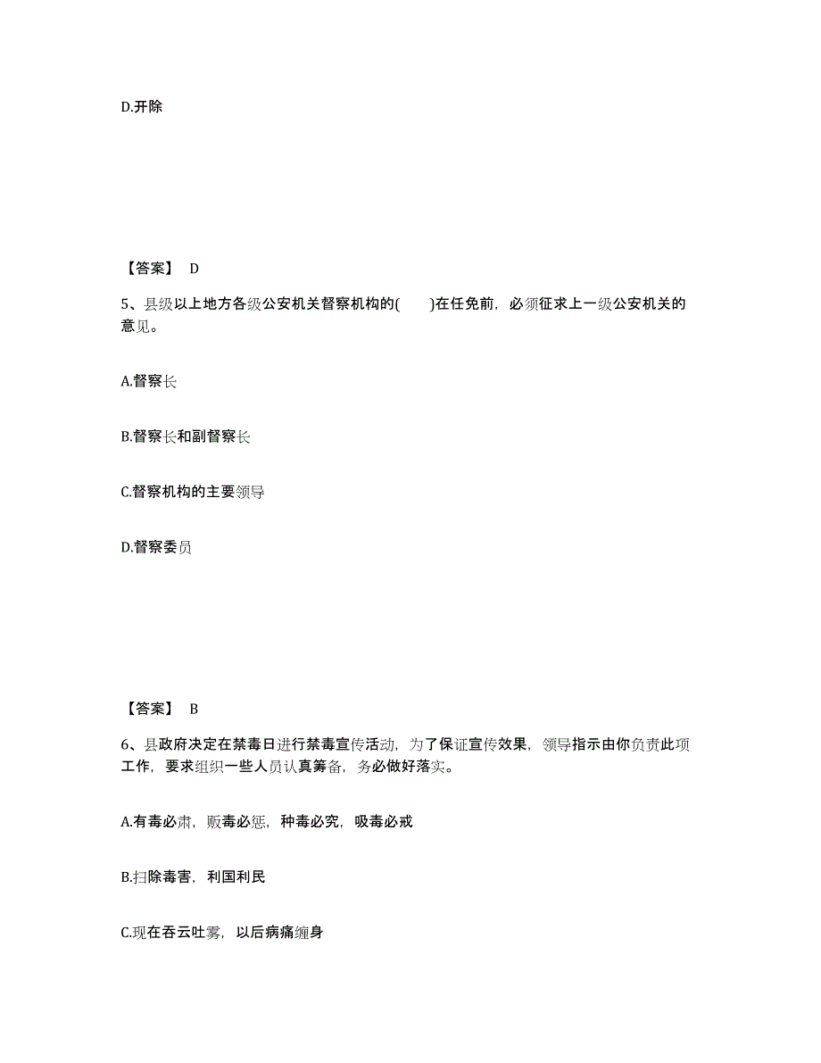 备考2025贵州省黔东南苗族侗族自治州黄平县公安警务辅助人员招聘题库附答案（基础题）_第3页