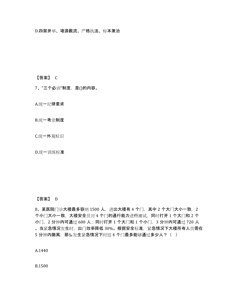 备考2025贵州省黔东南苗族侗族自治州黄平县公安警务辅助人员招聘题库附答案（基础题）_第4页