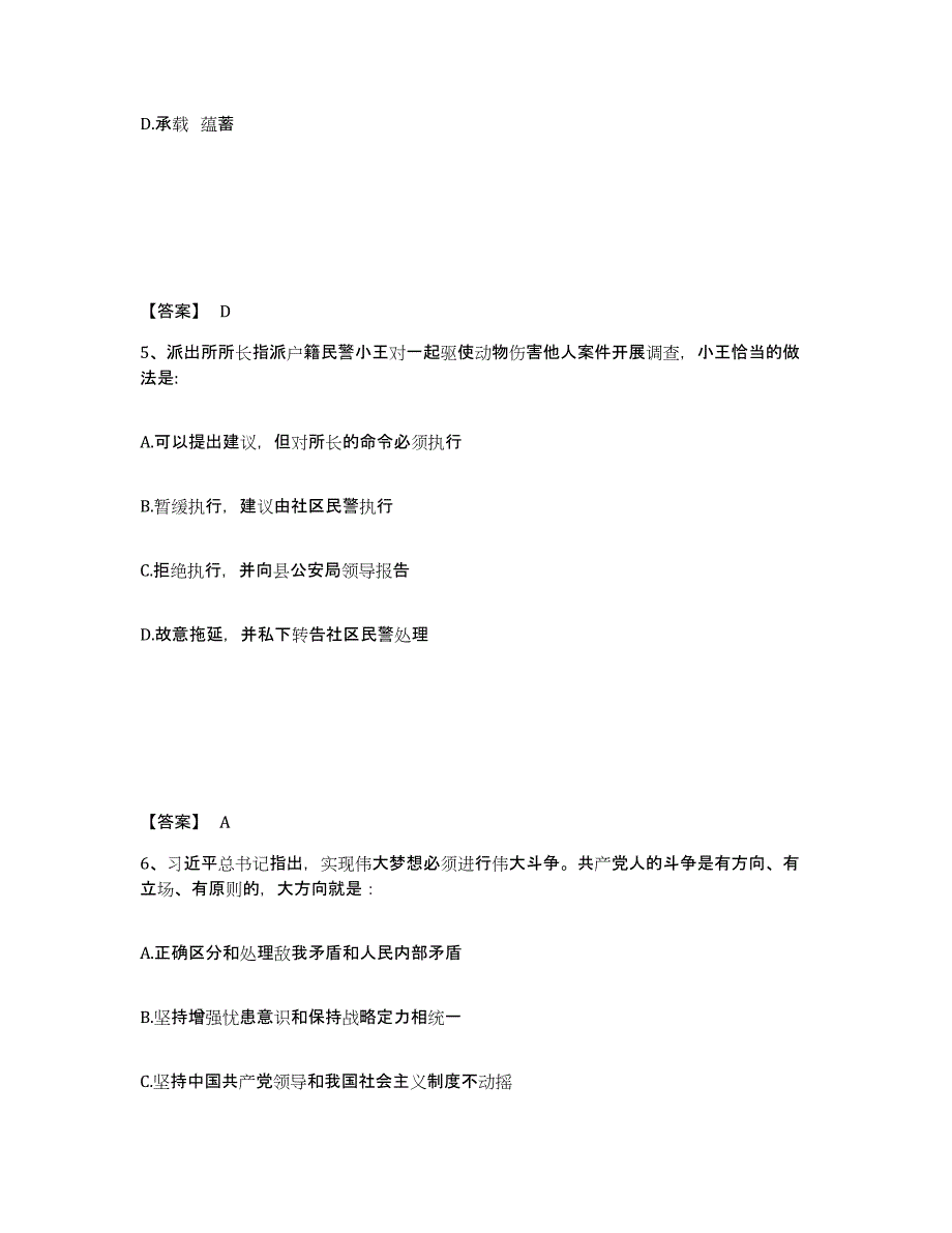 备考2025陕西省咸阳市兴平市公安警务辅助人员招聘自我检测试卷A卷附答案_第3页