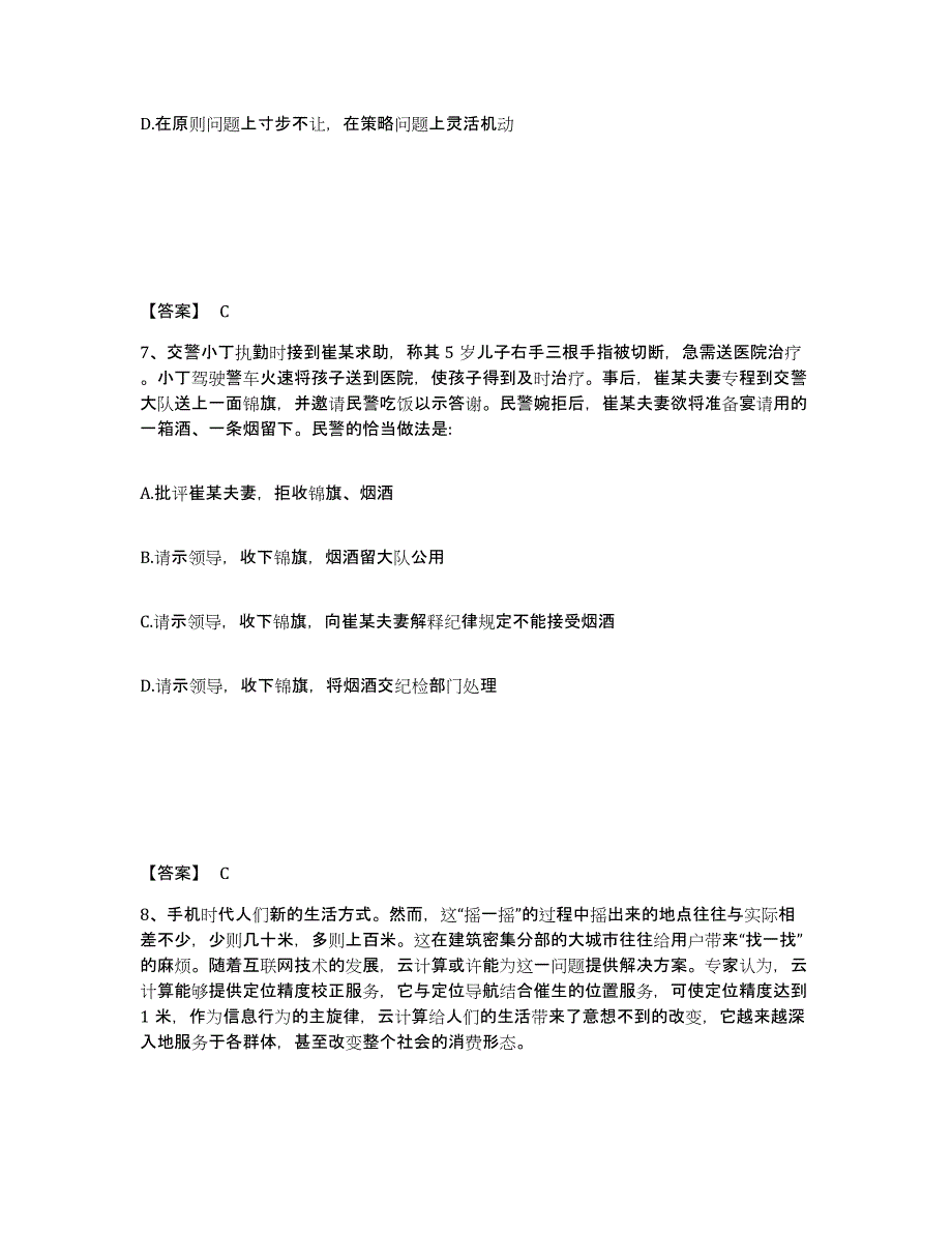 备考2025陕西省咸阳市兴平市公安警务辅助人员招聘自我检测试卷A卷附答案_第4页