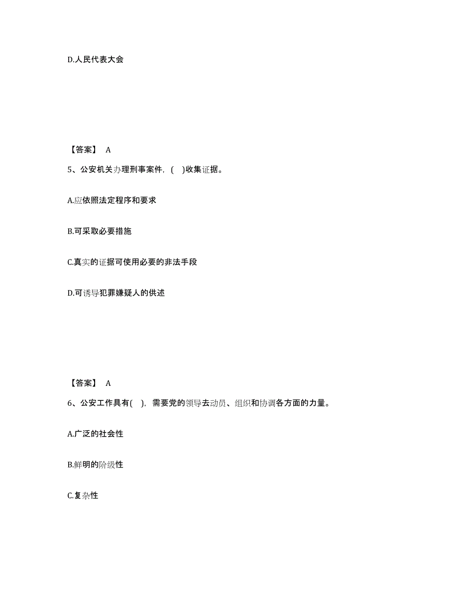 备考2025四川省阿坝藏族羌族自治州九寨沟县公安警务辅助人员招聘考前冲刺试卷B卷含答案_第3页