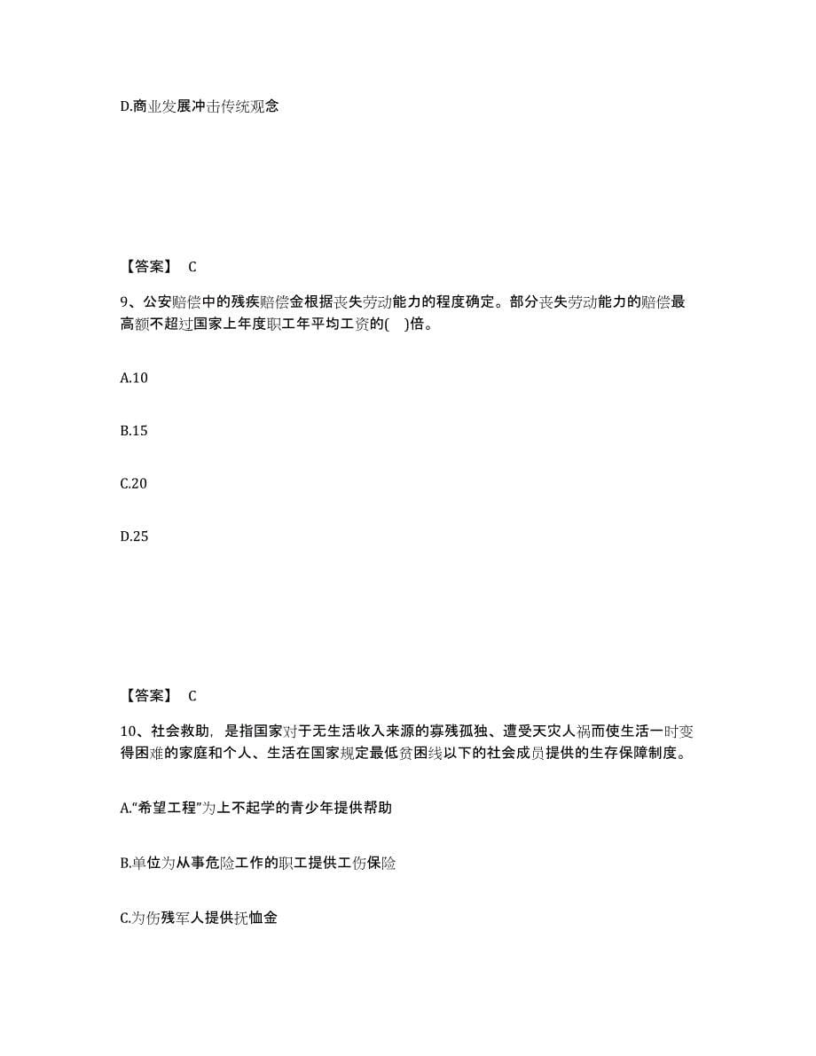 备考2025四川省阿坝藏族羌族自治州九寨沟县公安警务辅助人员招聘考前冲刺试卷B卷含答案_第5页