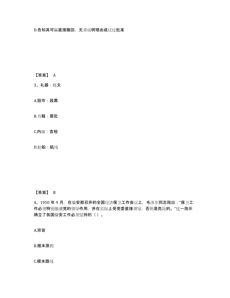 备考2025四川省绵阳市公安警务辅助人员招聘通关考试题库带答案解析_第2页