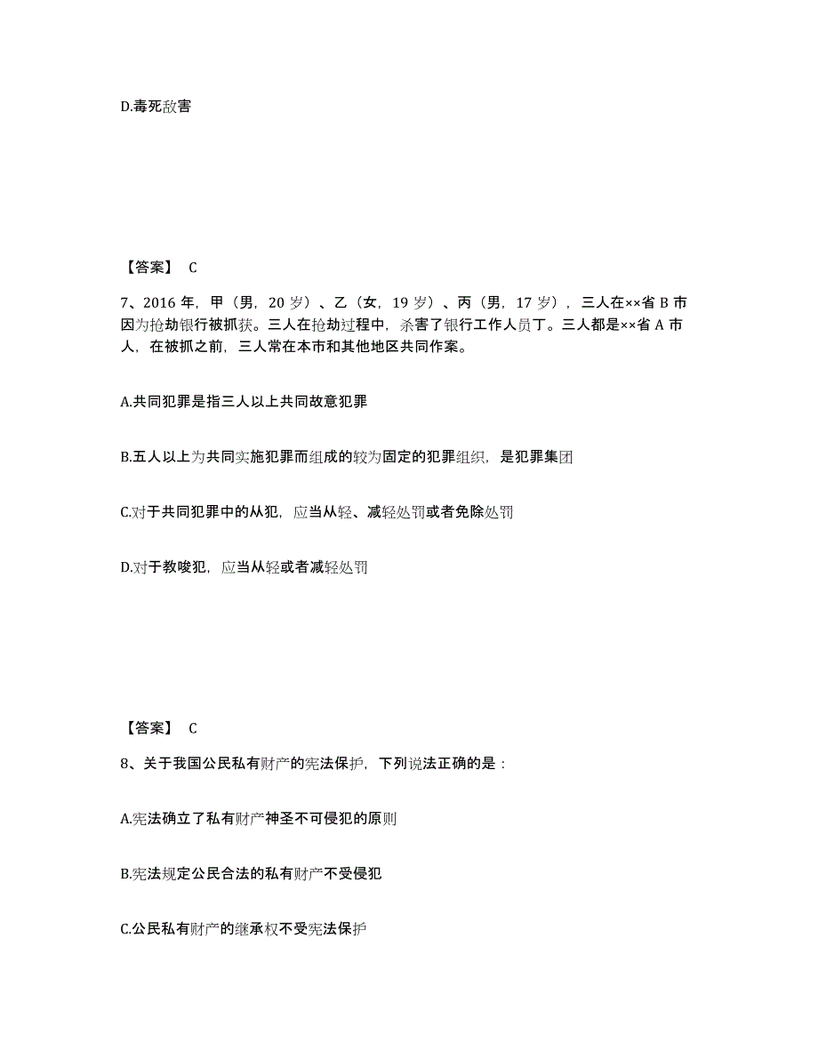 备考2025四川省绵阳市公安警务辅助人员招聘通关考试题库带答案解析_第4页