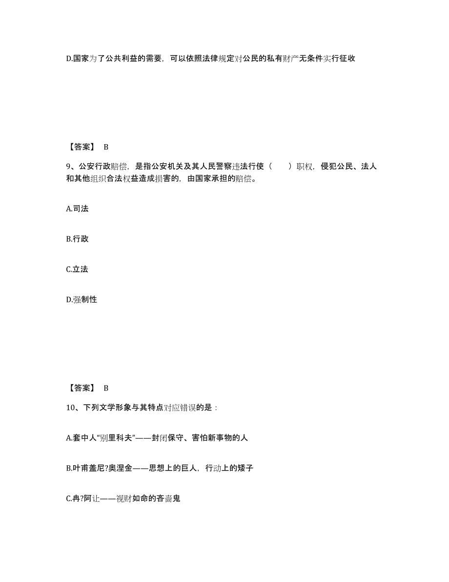 备考2025四川省绵阳市公安警务辅助人员招聘通关考试题库带答案解析_第5页