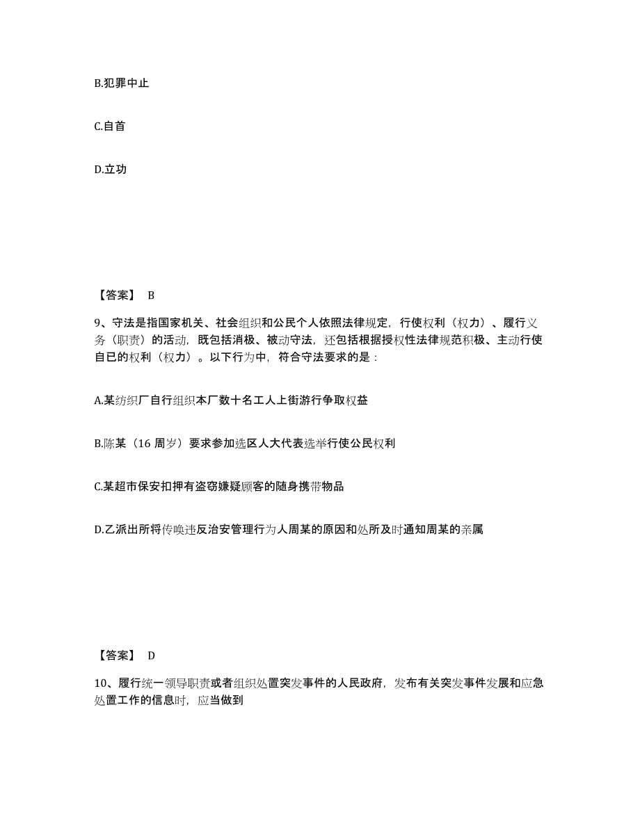 备考2025广东省肇庆市鼎湖区公安警务辅助人员招聘题库练习试卷A卷附答案_第5页