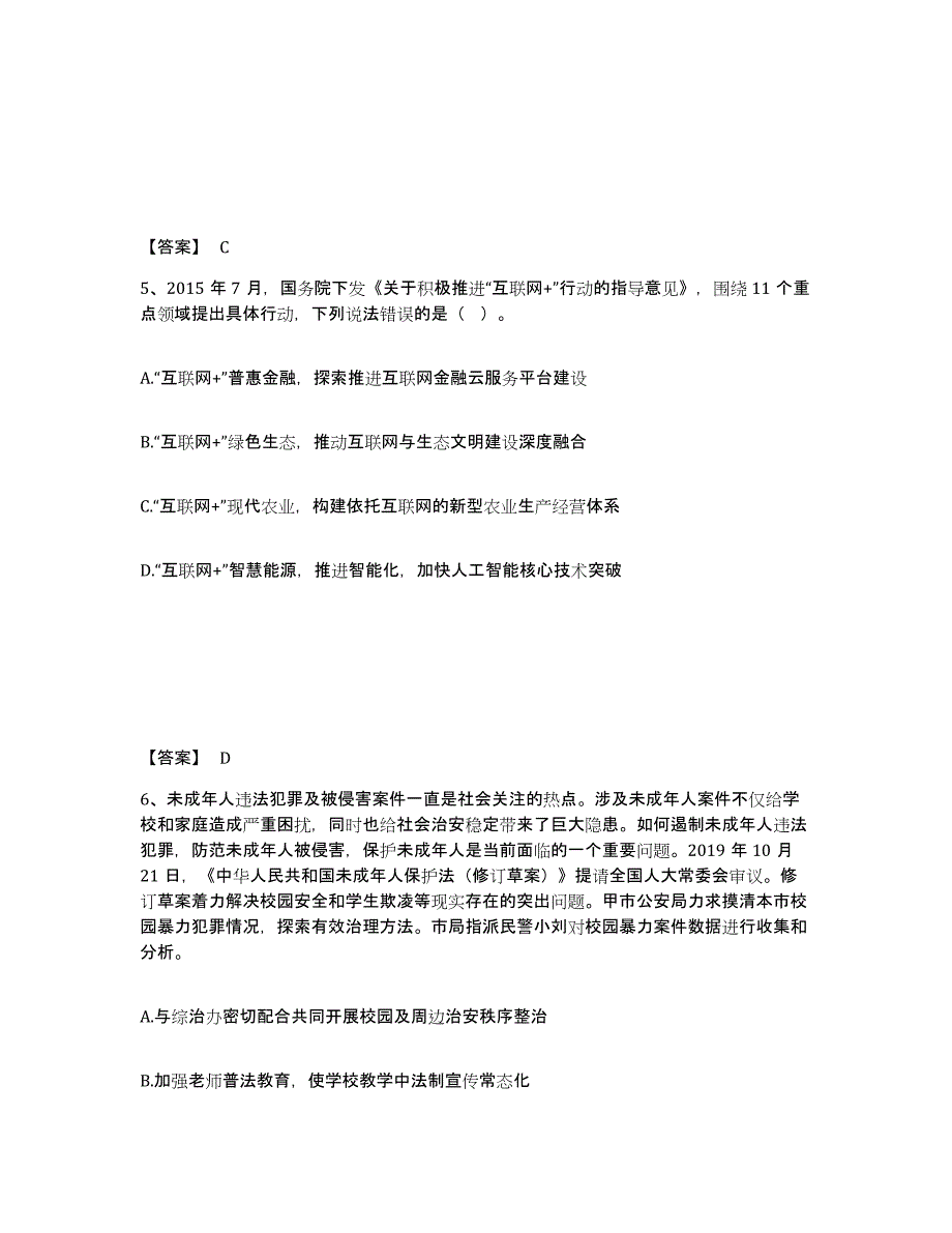 备考2025山东省济宁市金乡县公安警务辅助人员招聘每日一练试卷A卷含答案_第3页