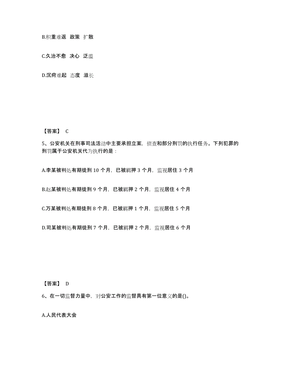 备考2025山东省潍坊市潍城区公安警务辅助人员招聘能力测试试卷A卷附答案_第3页