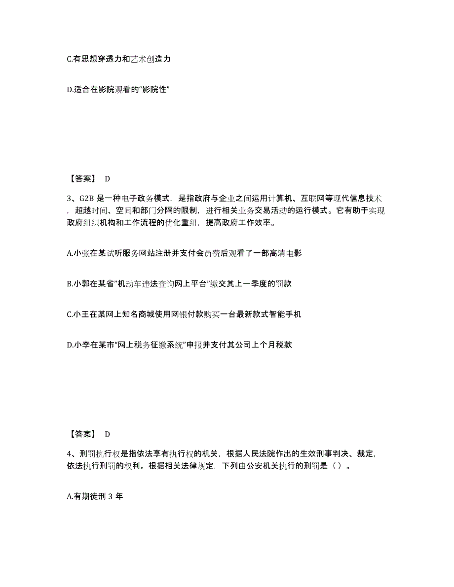 备考2025河北省唐山市路南区公安警务辅助人员招聘试题及答案_第2页