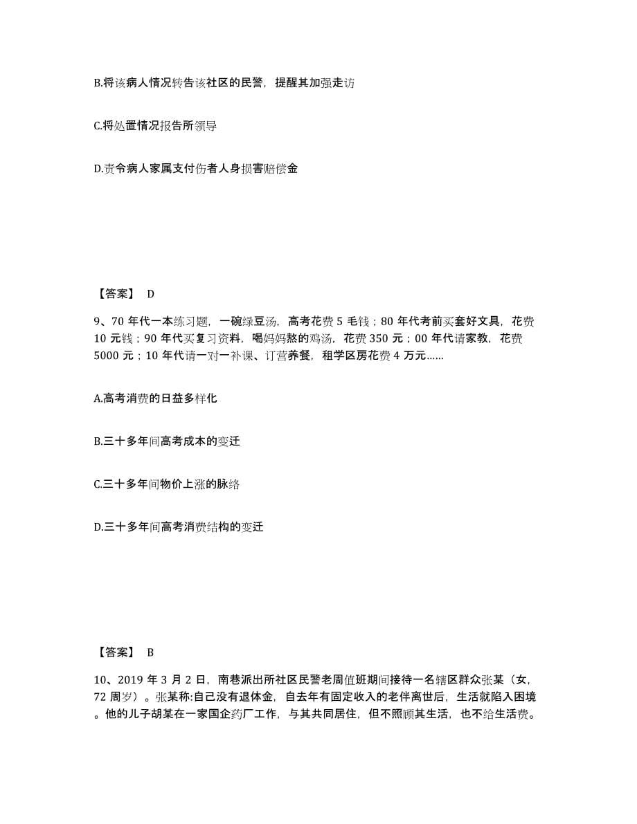 备考2025安徽省池州市公安警务辅助人员招聘押题练习试题A卷含答案_第5页