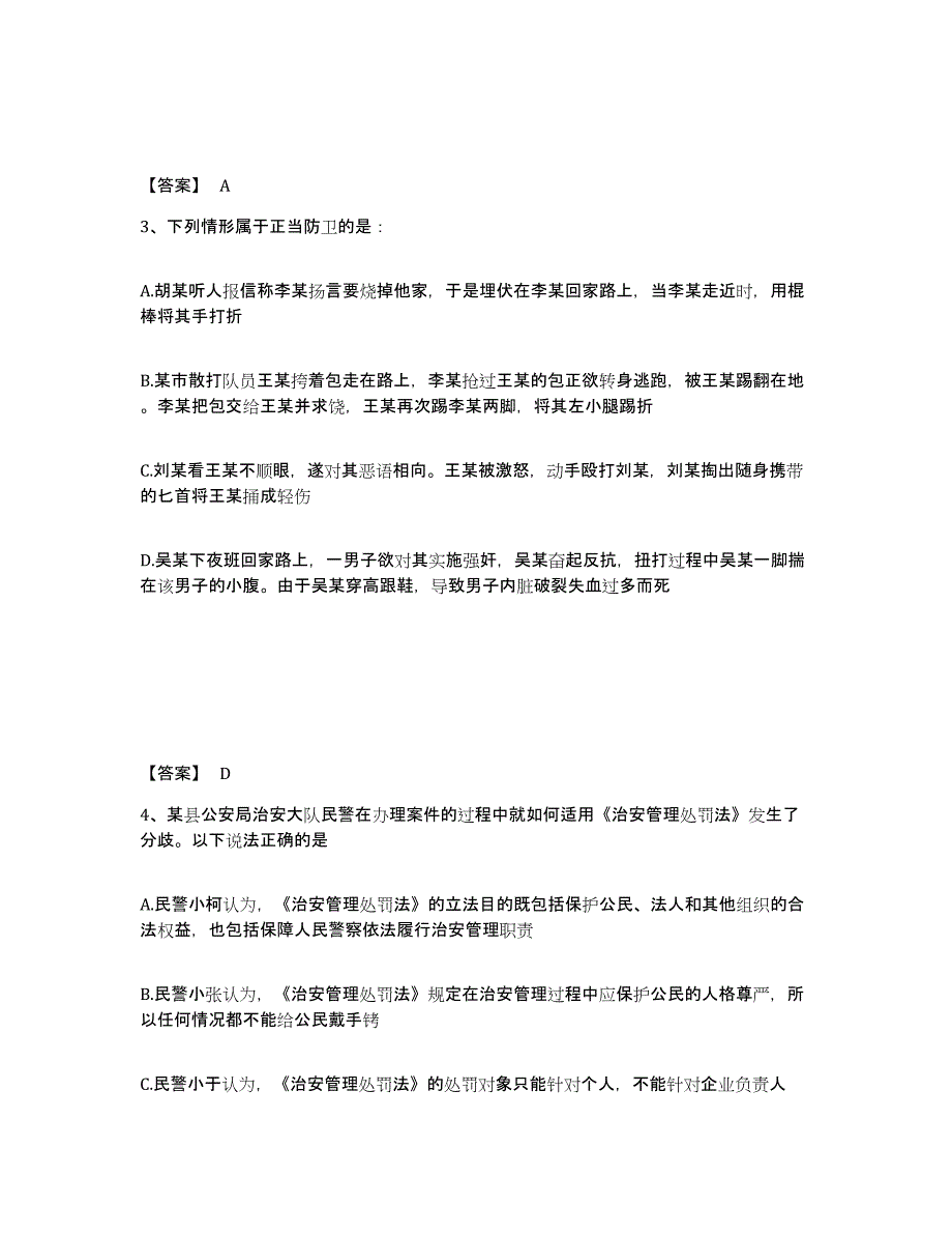 备考2025青海省果洛藏族自治州玛多县公安警务辅助人员招聘全真模拟考试试卷A卷含答案_第2页