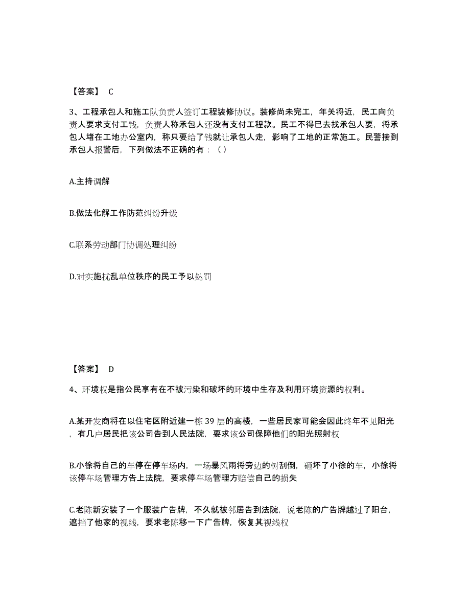 备考2025贵州省黔东南苗族侗族自治州榕江县公安警务辅助人员招聘考前冲刺试卷A卷含答案_第2页