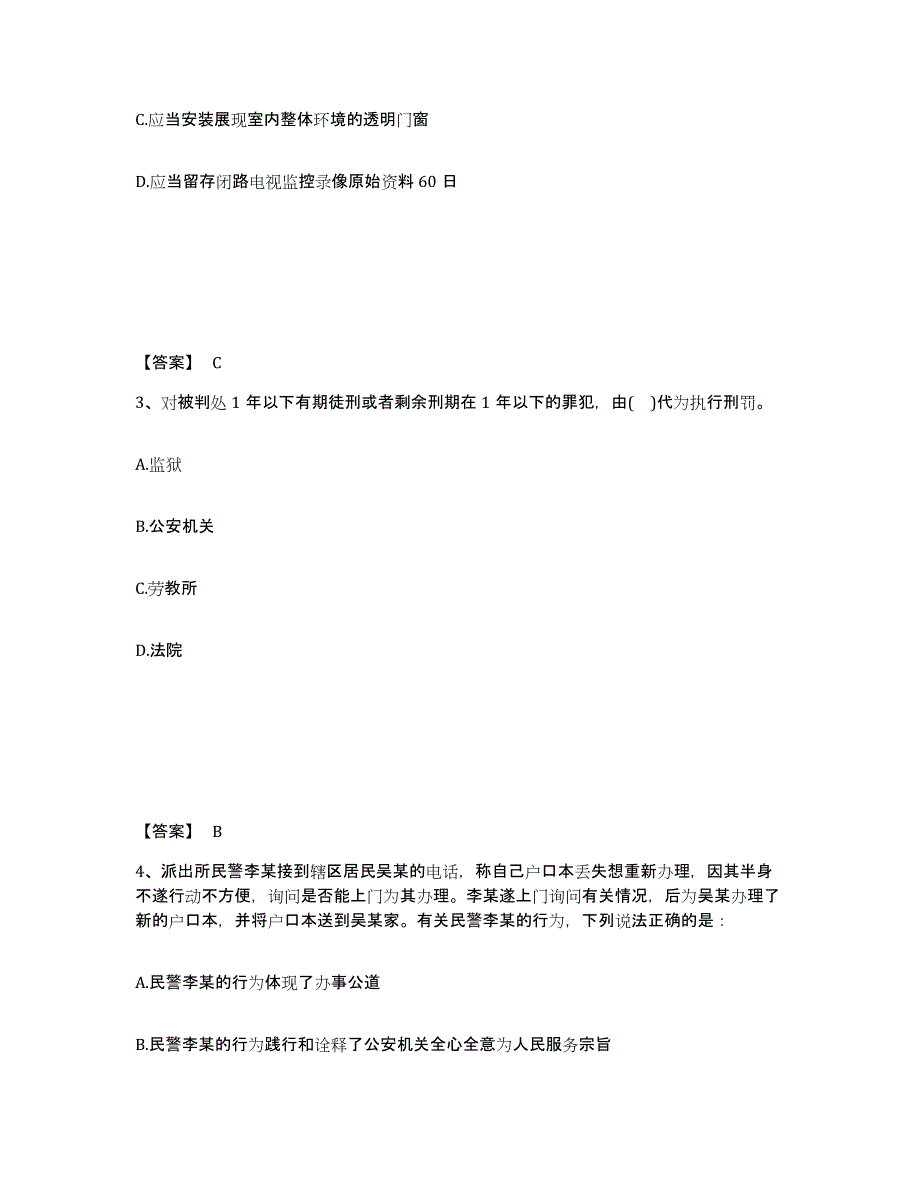 备考2025吉林省四平市梨树县公安警务辅助人员招聘自我检测试卷A卷附答案_第2页