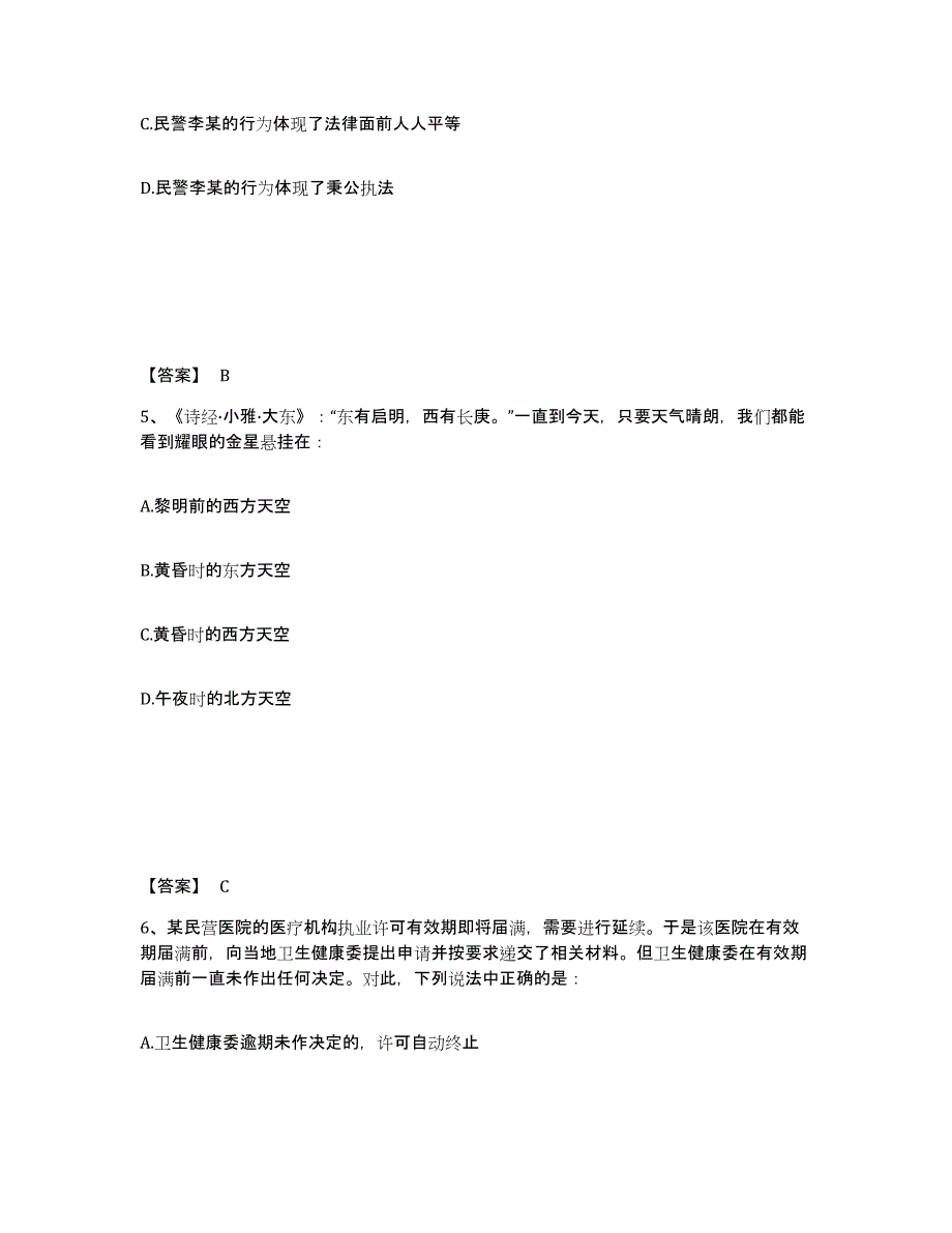 备考2025吉林省四平市梨树县公安警务辅助人员招聘自我检测试卷A卷附答案_第3页