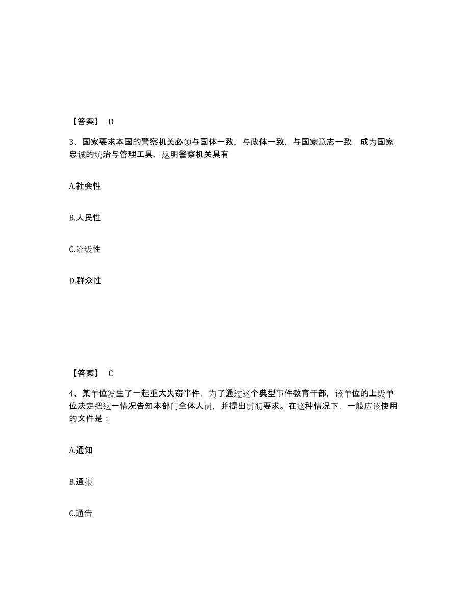 备考2025山东省青岛市崂山区公安警务辅助人员招聘题库综合试卷A卷附答案_第2页