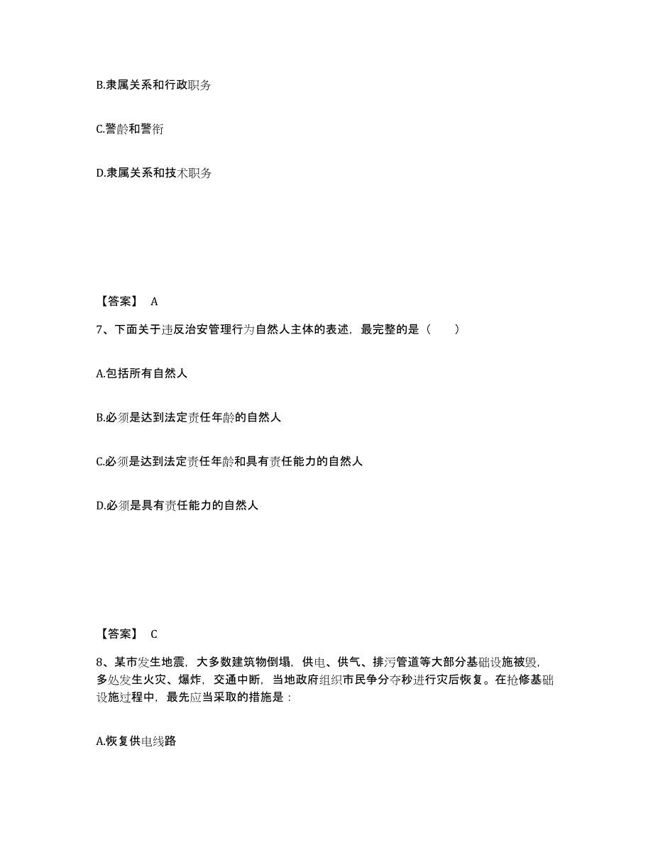 备考2025山东省青岛市崂山区公安警务辅助人员招聘题库综合试卷A卷附答案_第4页