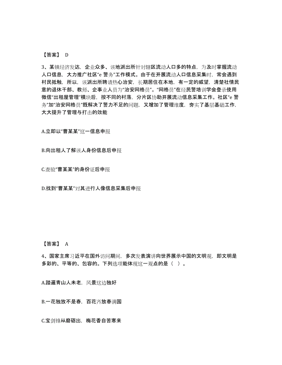 备考2025陕西省榆林市横山县公安警务辅助人员招聘提升训练试卷A卷附答案_第2页