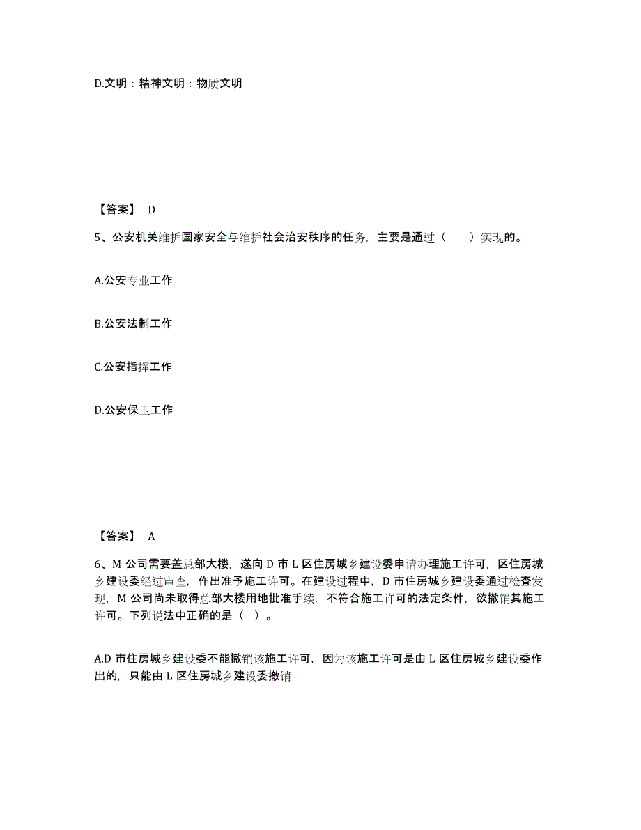 备考2025云南省红河哈尼族彝族自治州屏边苗族自治县公安警务辅助人员招聘真题附答案_第3页