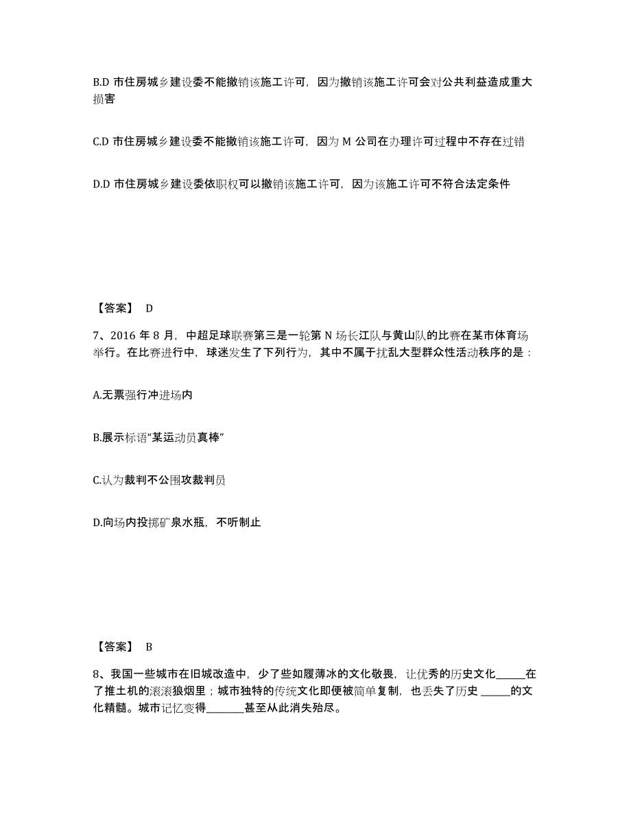 备考2025云南省红河哈尼族彝族自治州屏边苗族自治县公安警务辅助人员招聘真题附答案_第4页