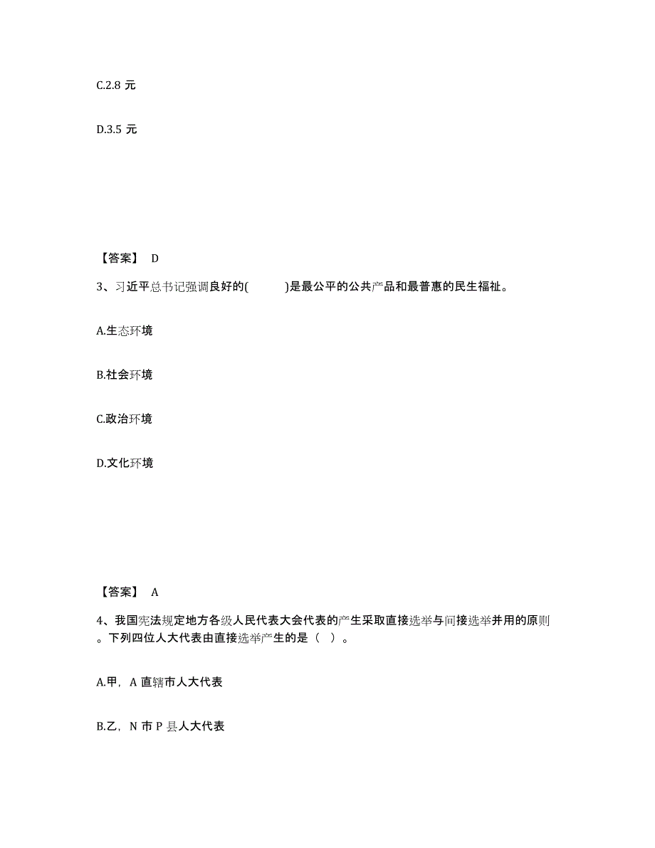 备考2025贵州省铜仁地区沿河土家族自治县公安警务辅助人员招聘押题练习试卷B卷附答案_第2页