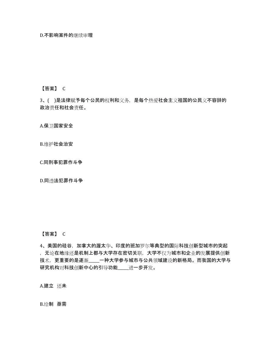 备考2025广东省肇庆市封开县公安警务辅助人员招聘考前冲刺模拟试卷A卷含答案_第2页