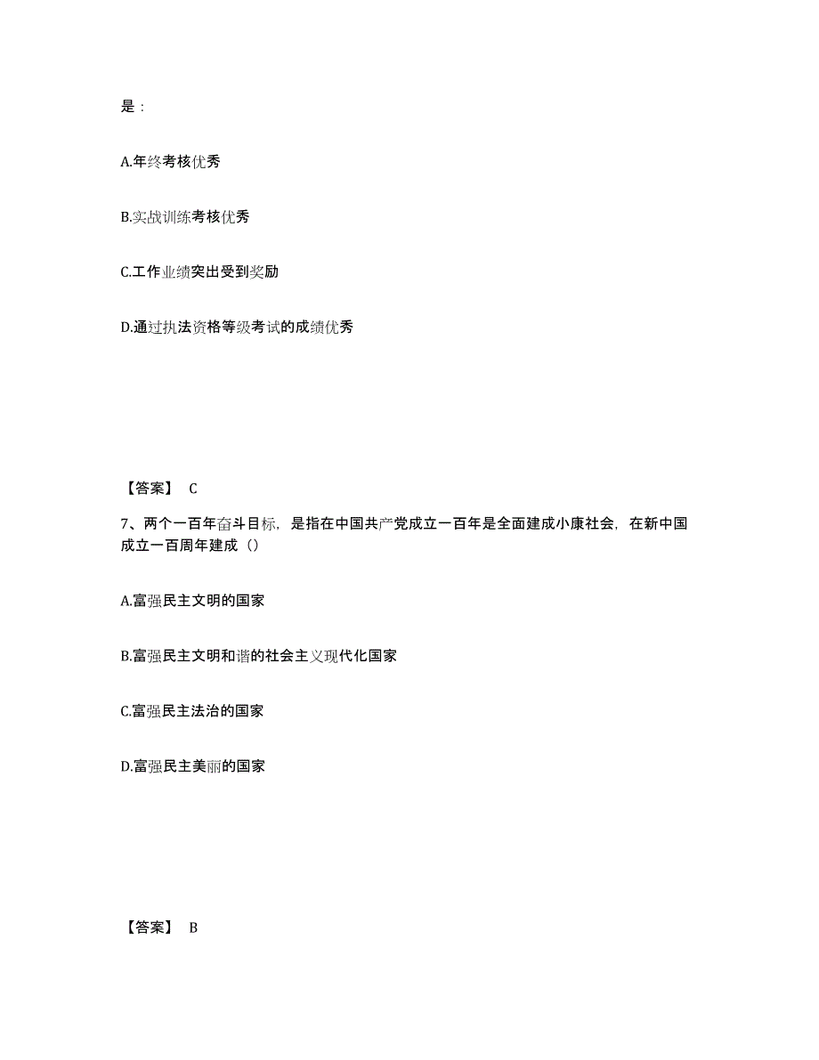 备考2025内蒙古自治区锡林郭勒盟阿巴嘎旗公安警务辅助人员招聘综合检测试卷A卷含答案_第4页