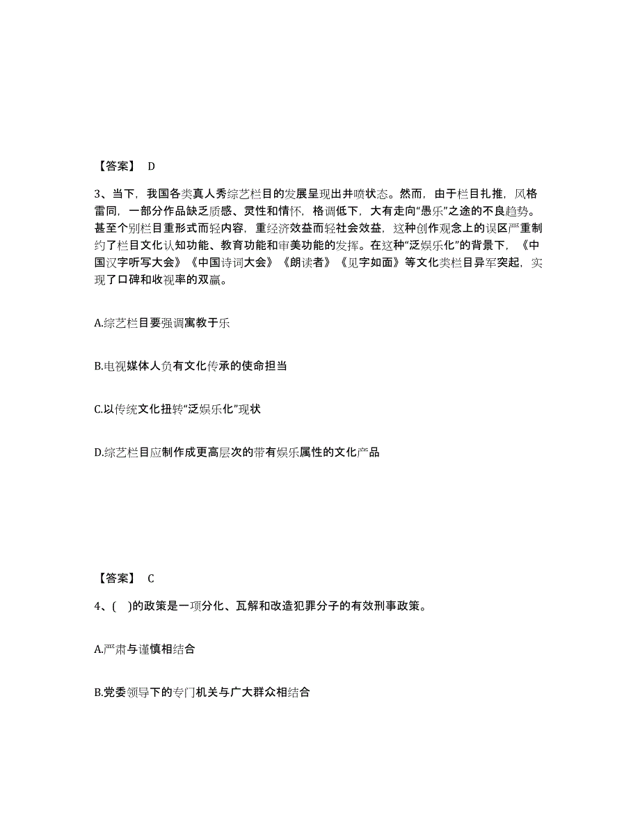 备考2025山西省太原市小店区公安警务辅助人员招聘模拟考核试卷含答案_第2页