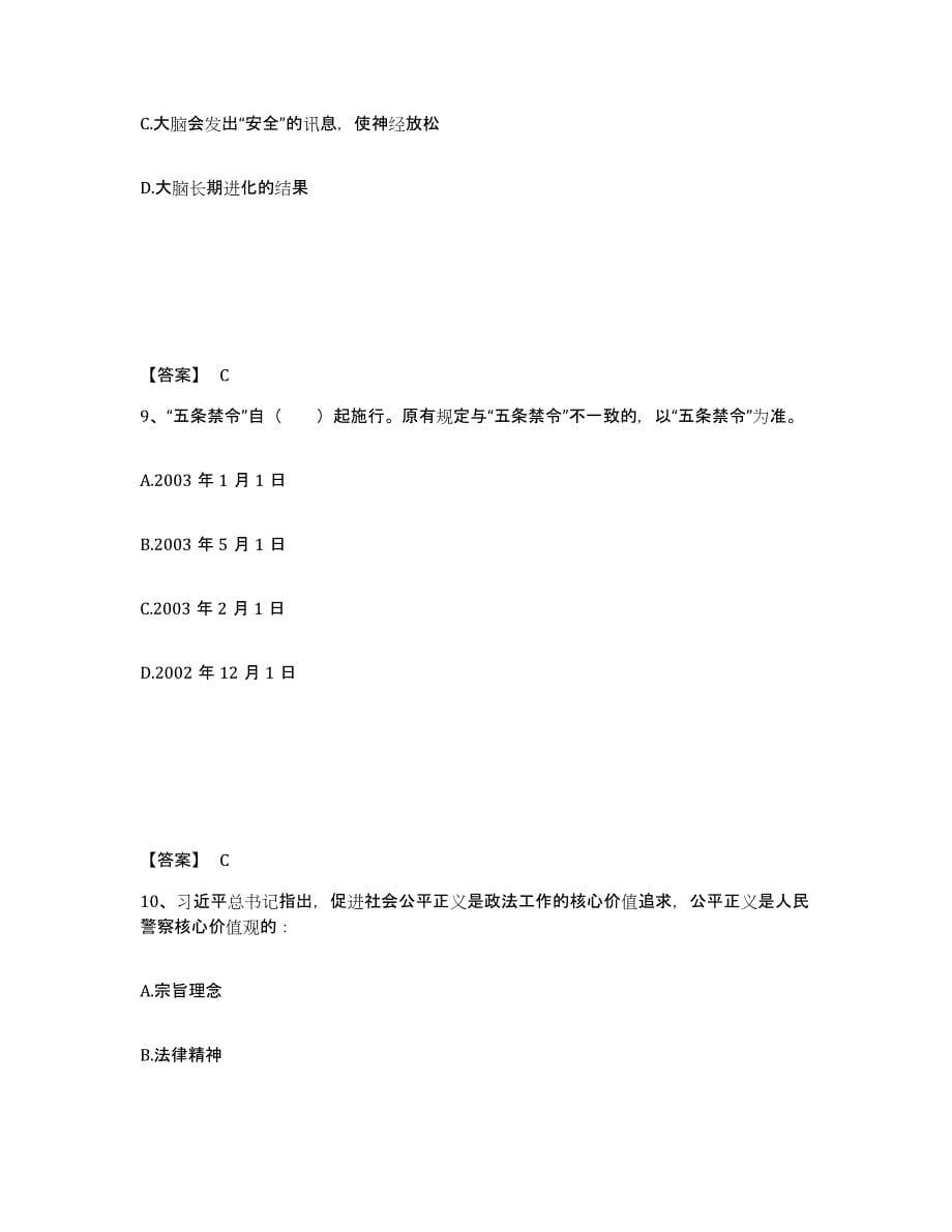 备考2025山东省烟台市龙口市公安警务辅助人员招聘题库附答案（典型题）_第5页