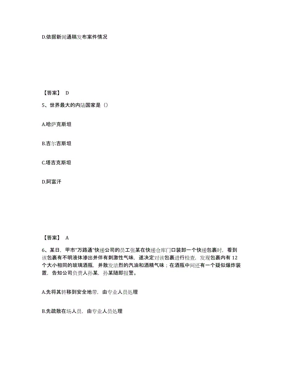 备考2025陕西省西安市临潼区公安警务辅助人员招聘考前冲刺试卷A卷含答案_第3页