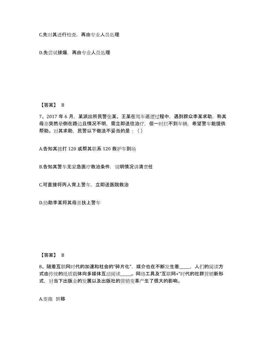 备考2025陕西省西安市临潼区公安警务辅助人员招聘考前冲刺试卷A卷含答案_第4页