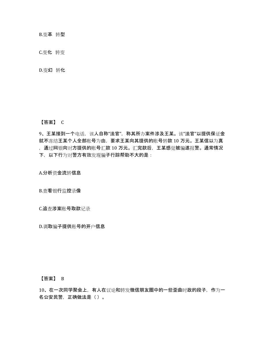 备考2025陕西省西安市临潼区公安警务辅助人员招聘考前冲刺试卷A卷含答案_第5页