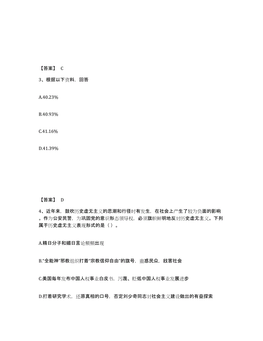 备考2025吉林省吉林市公安警务辅助人员招聘练习题及答案_第2页