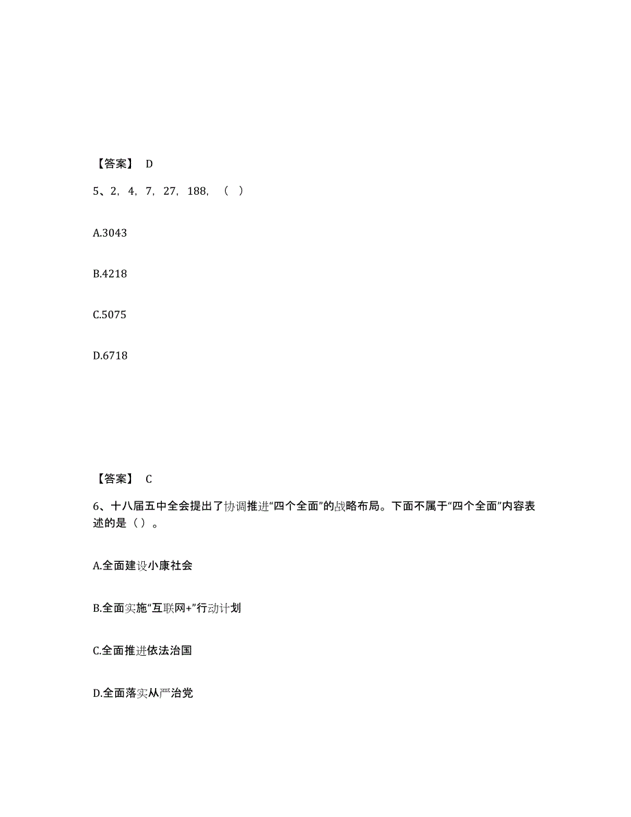 备考2025吉林省吉林市公安警务辅助人员招聘练习题及答案_第3页