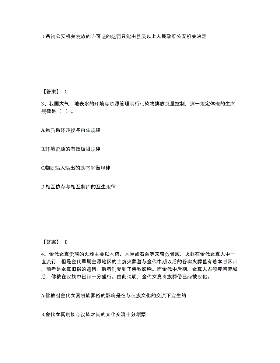 备考2025云南省楚雄彝族自治州南华县公安警务辅助人员招聘每日一练试卷B卷含答案_第2页