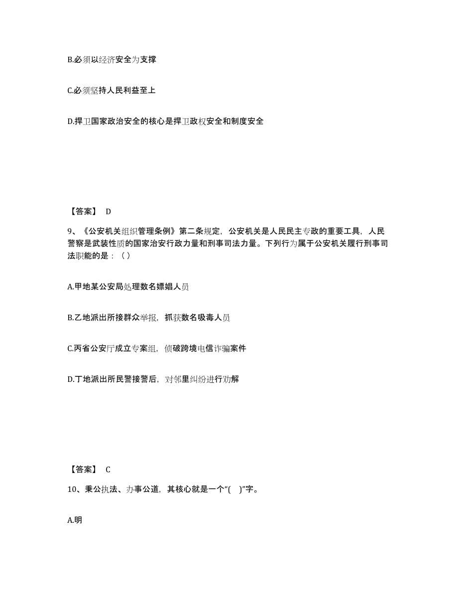 备考2025云南省楚雄彝族自治州南华县公安警务辅助人员招聘每日一练试卷B卷含答案_第5页