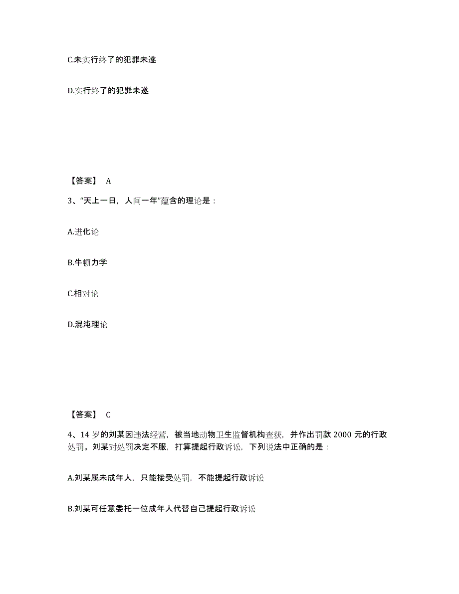 备考2025贵州省遵义市绥阳县公安警务辅助人员招聘题库练习试卷B卷附答案_第2页