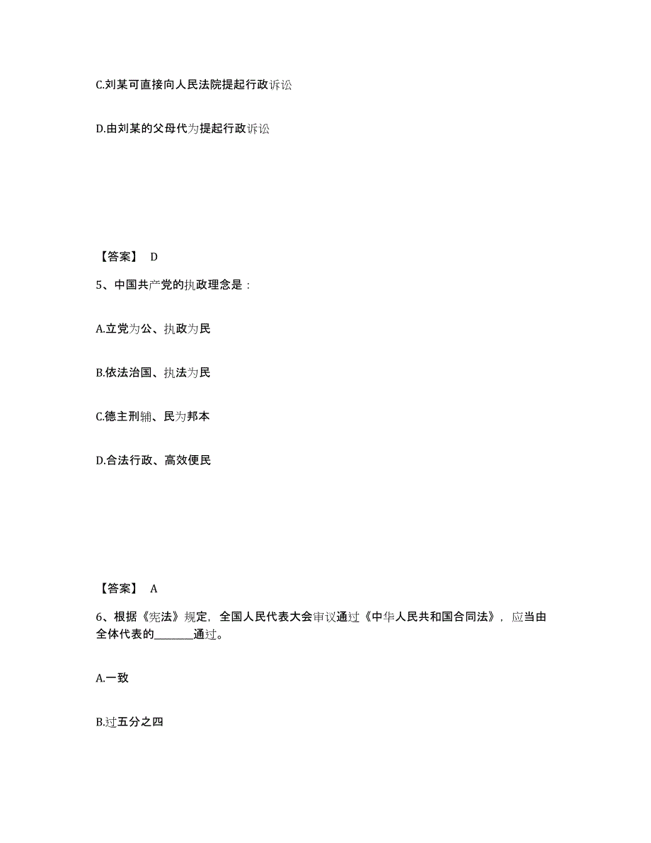 备考2025贵州省遵义市绥阳县公安警务辅助人员招聘题库练习试卷B卷附答案_第3页