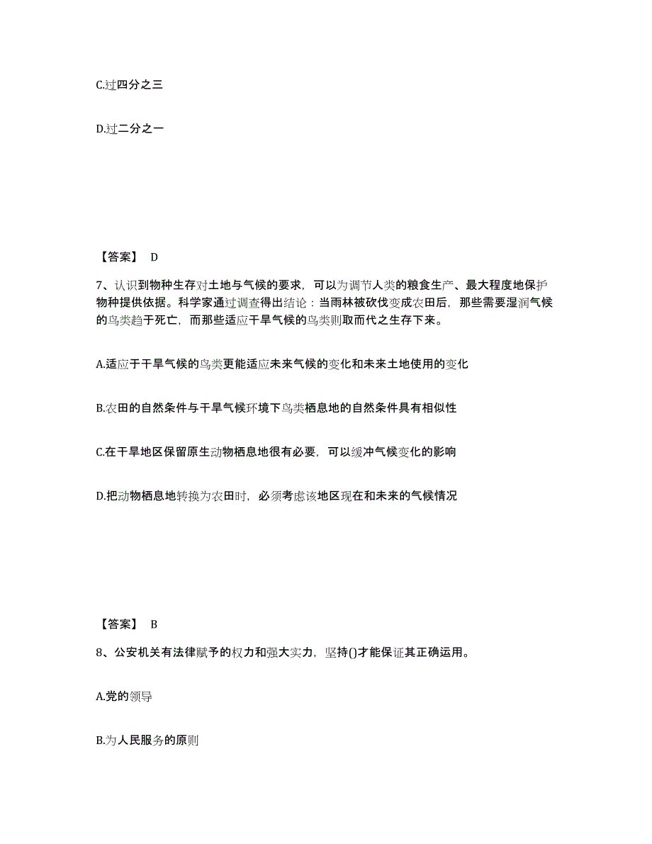 备考2025贵州省遵义市绥阳县公安警务辅助人员招聘题库练习试卷B卷附答案_第4页