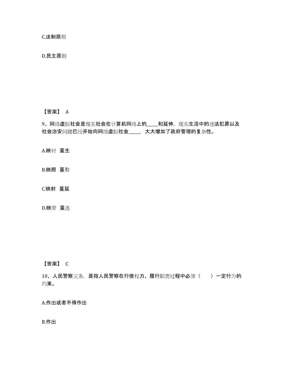 备考2025贵州省遵义市绥阳县公安警务辅助人员招聘题库练习试卷B卷附答案_第5页