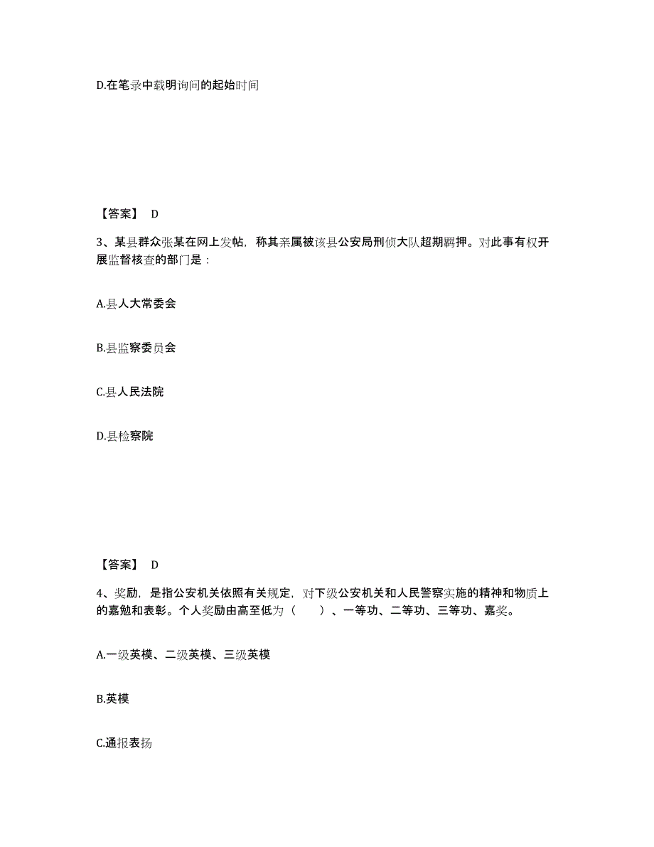 备考2025贵州省遵义市正安县公安警务辅助人员招聘题库检测试卷B卷附答案_第2页