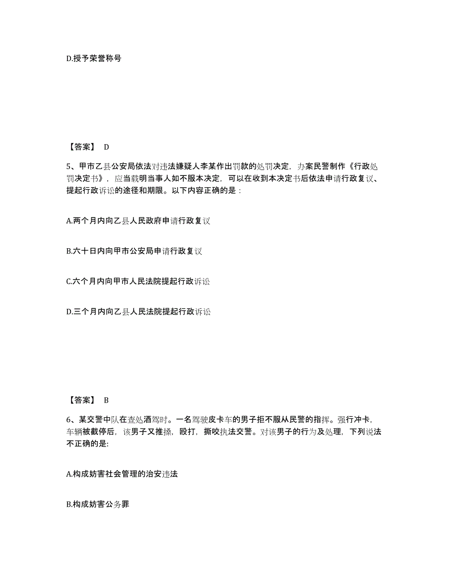 备考2025贵州省遵义市正安县公安警务辅助人员招聘题库检测试卷B卷附答案_第3页