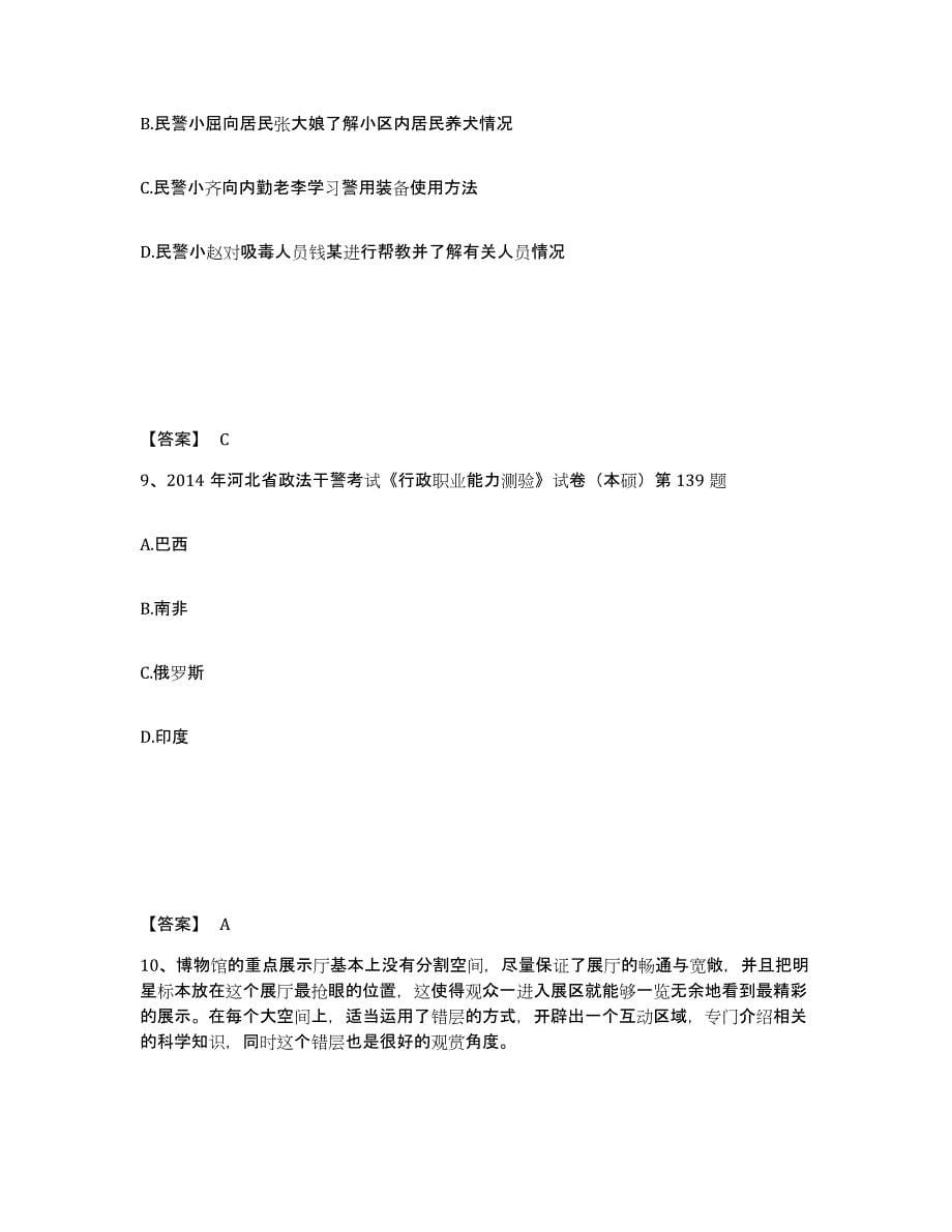 备考2025贵州省遵义市正安县公安警务辅助人员招聘题库检测试卷B卷附答案_第5页