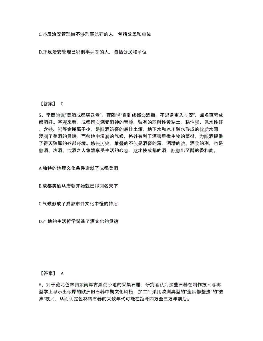 备考2025四川省达州市通川区公安警务辅助人员招聘押题练习试卷A卷附答案_第3页