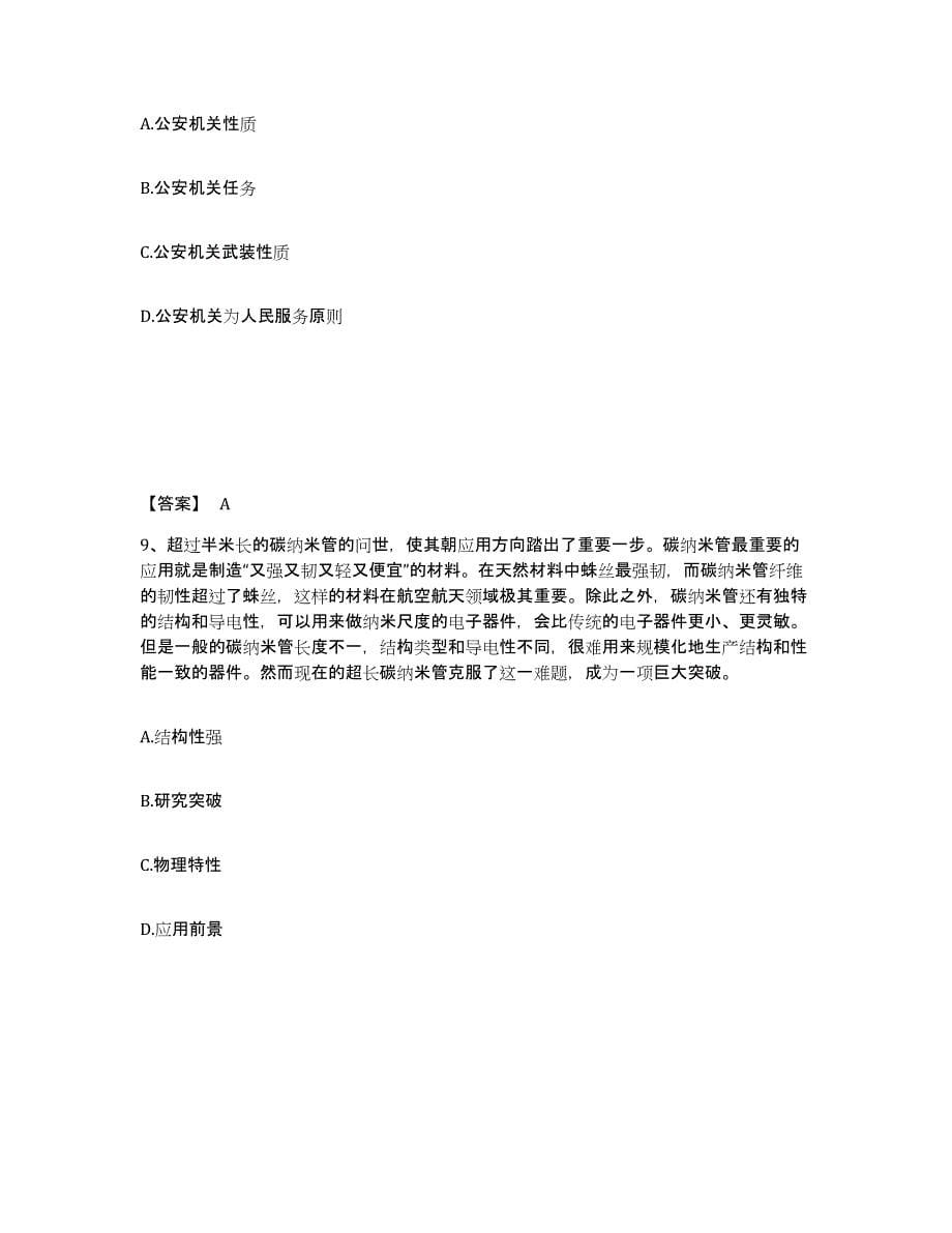 备考2025四川省达州市通川区公安警务辅助人员招聘押题练习试卷A卷附答案_第5页